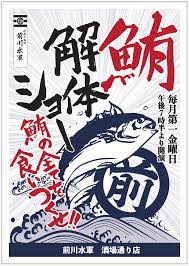 【出張解体】新鮮マグロ解体ショー